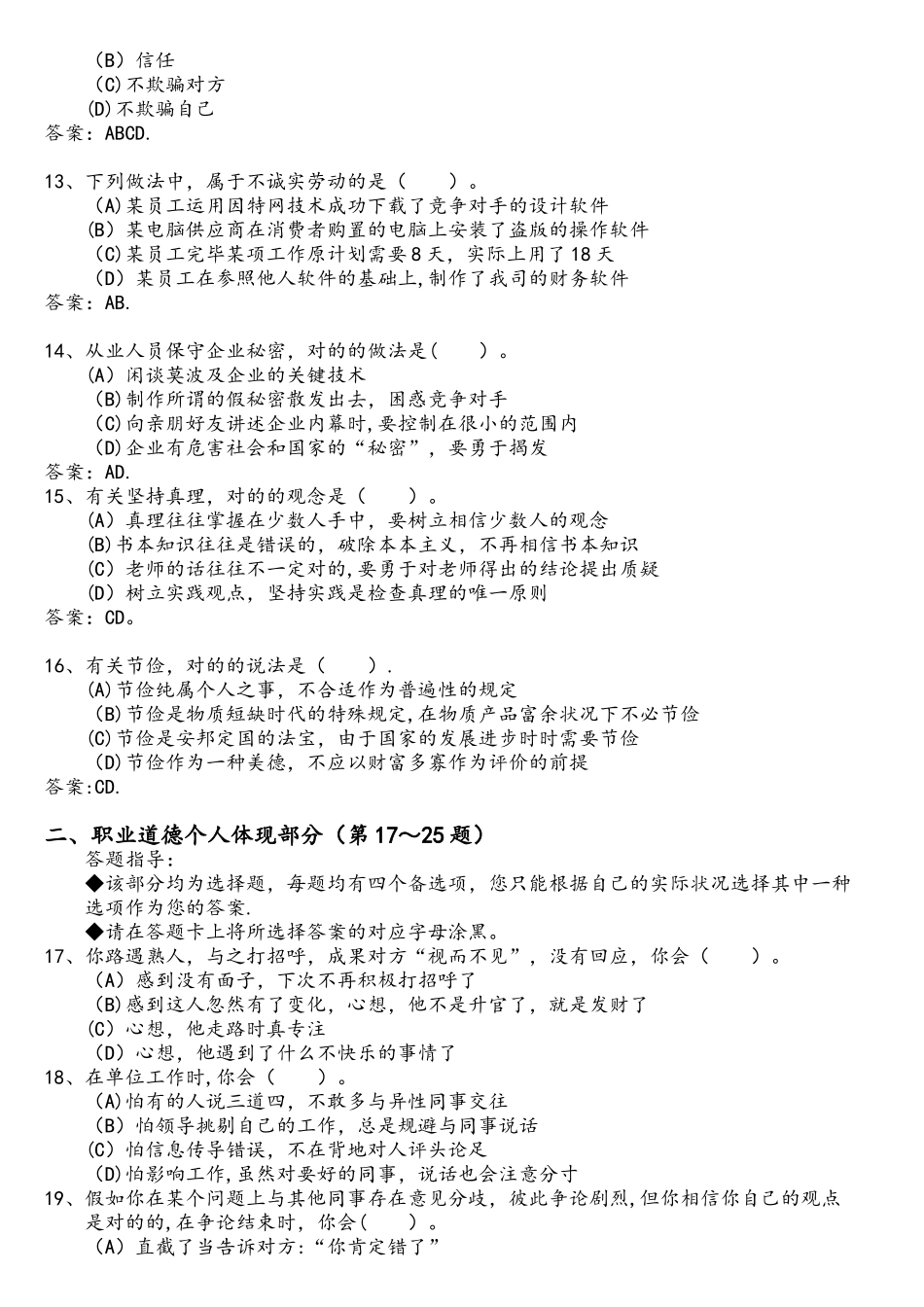 2025年11月三级心理咨询师理论和技能真题完整详细答案_第3页