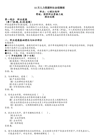 2025年11月三级心理咨询师理论和技能真题完整详细答案