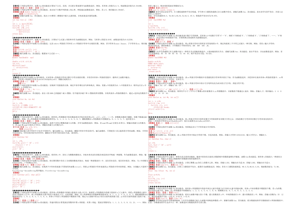 2025年全国计算机等级考试二级C语言上机南开一百题_第1页