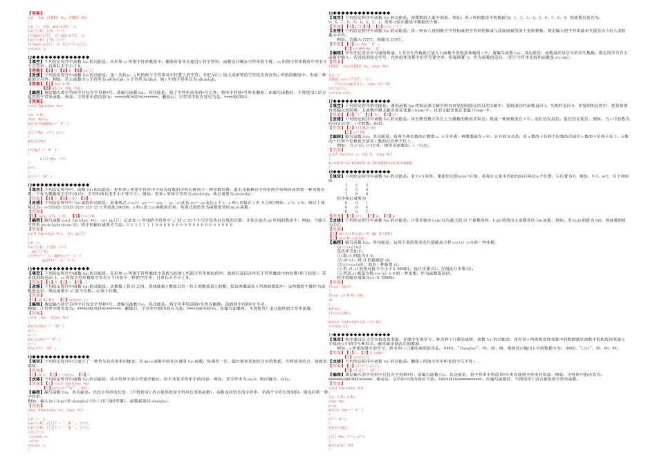 2025年全国计算机等级考试二级C语言上机南开一百题_第2页