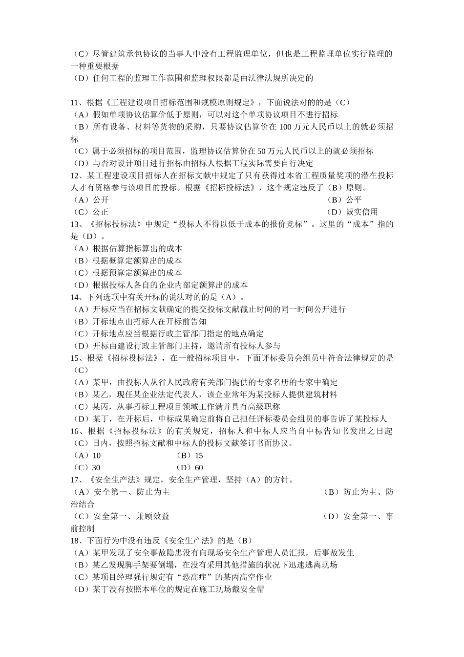 2025年二级建造师《建设工程法规及相关知识》科目测试题_第2页
