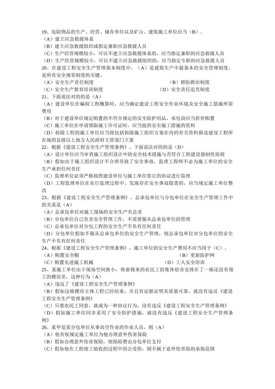 2025年二级建造师《建设工程法规及相关知识》科目测试题_第3页