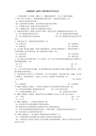2025年二级建造师《建设工程法规及相关知识》科目测试题
