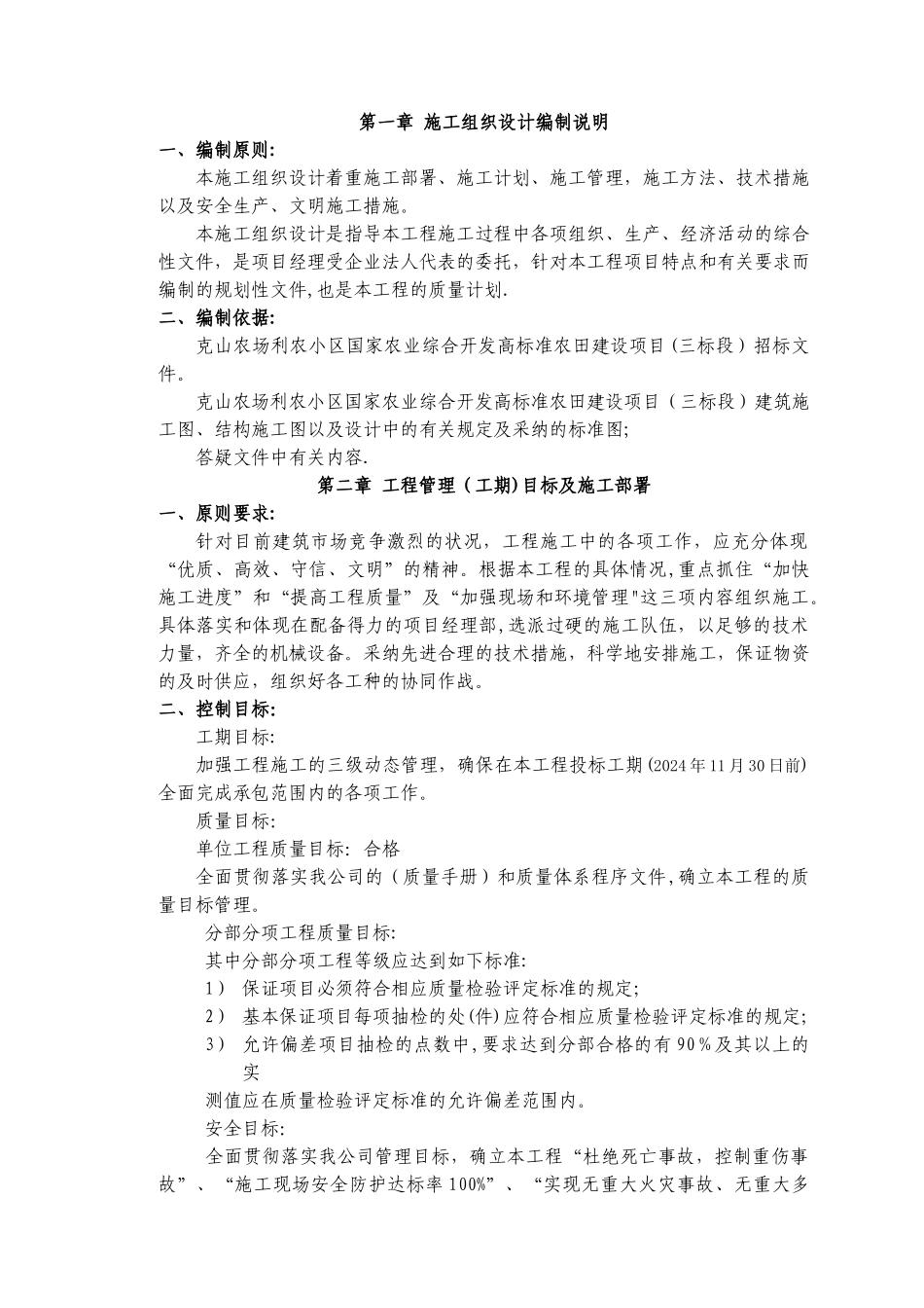 水泥晒场施工方案_第2页