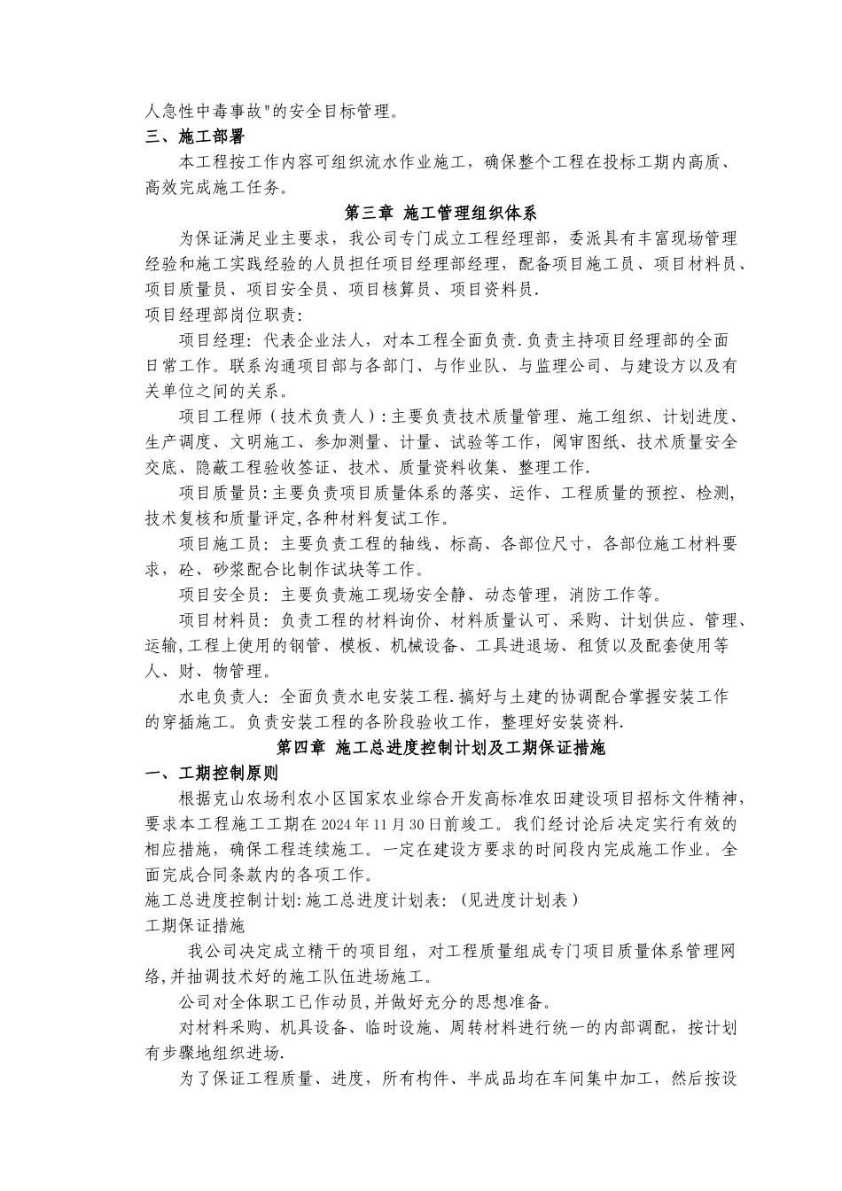 水泥晒场施工方案_第3页