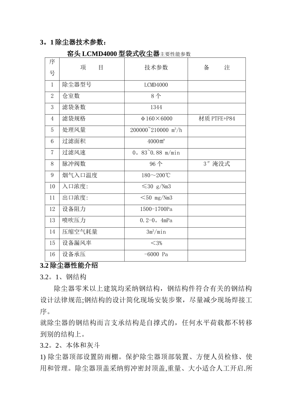 水泥旋窑窑头除尘方案_第2页