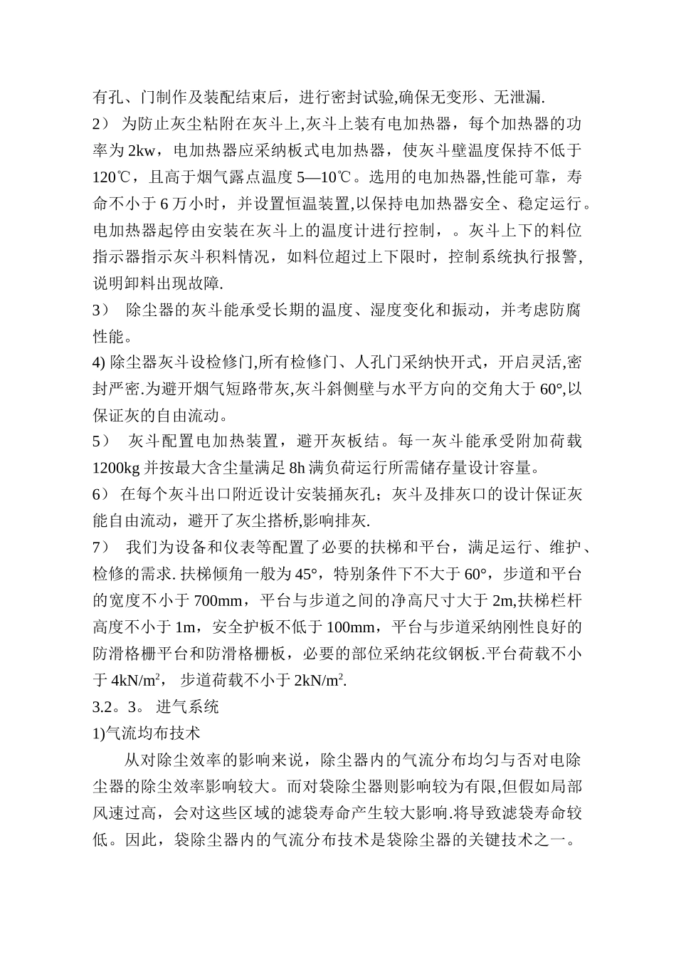 水泥旋窑窑头除尘方案_第3页
