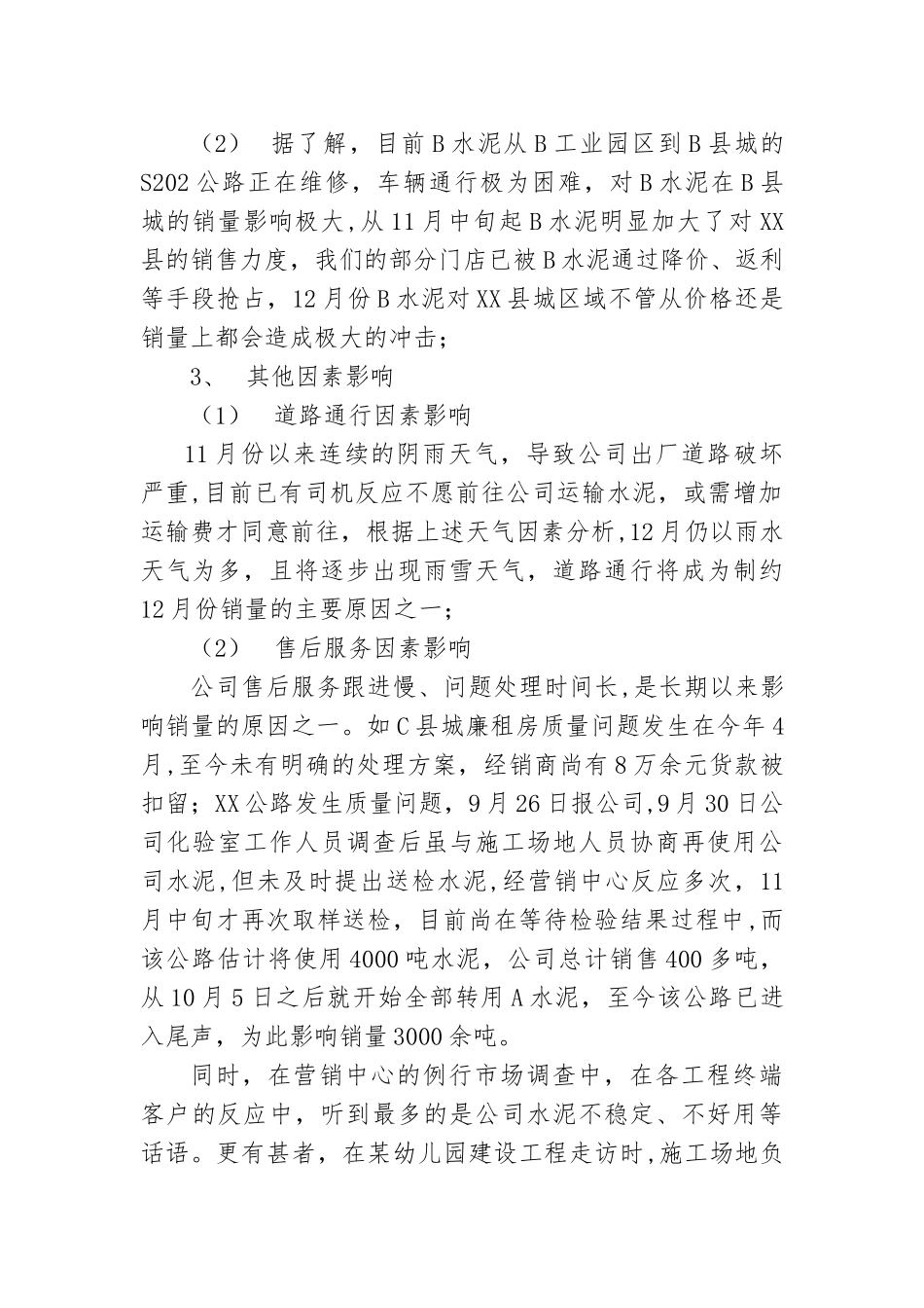 水泥月销售计划_第2页