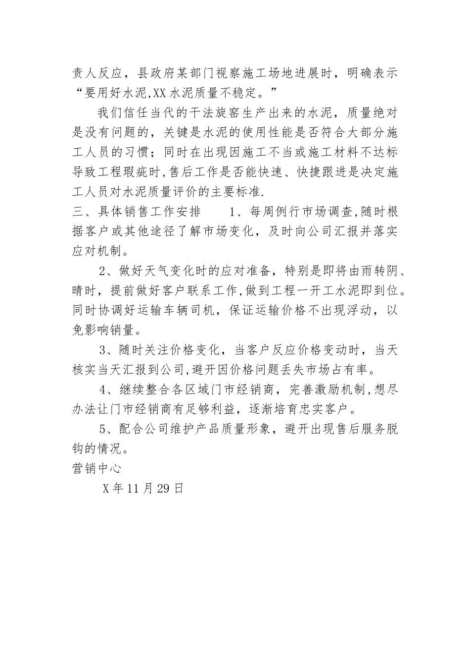 水泥月销售计划_第3页