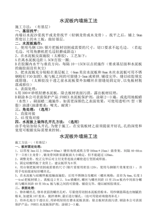 水泥板内外墙施工方法