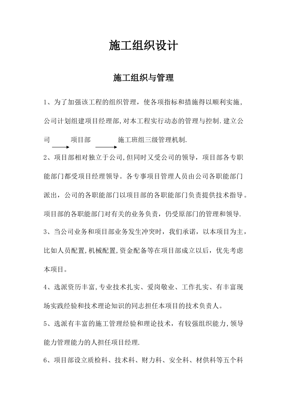 水泥杆加固工程_第1页