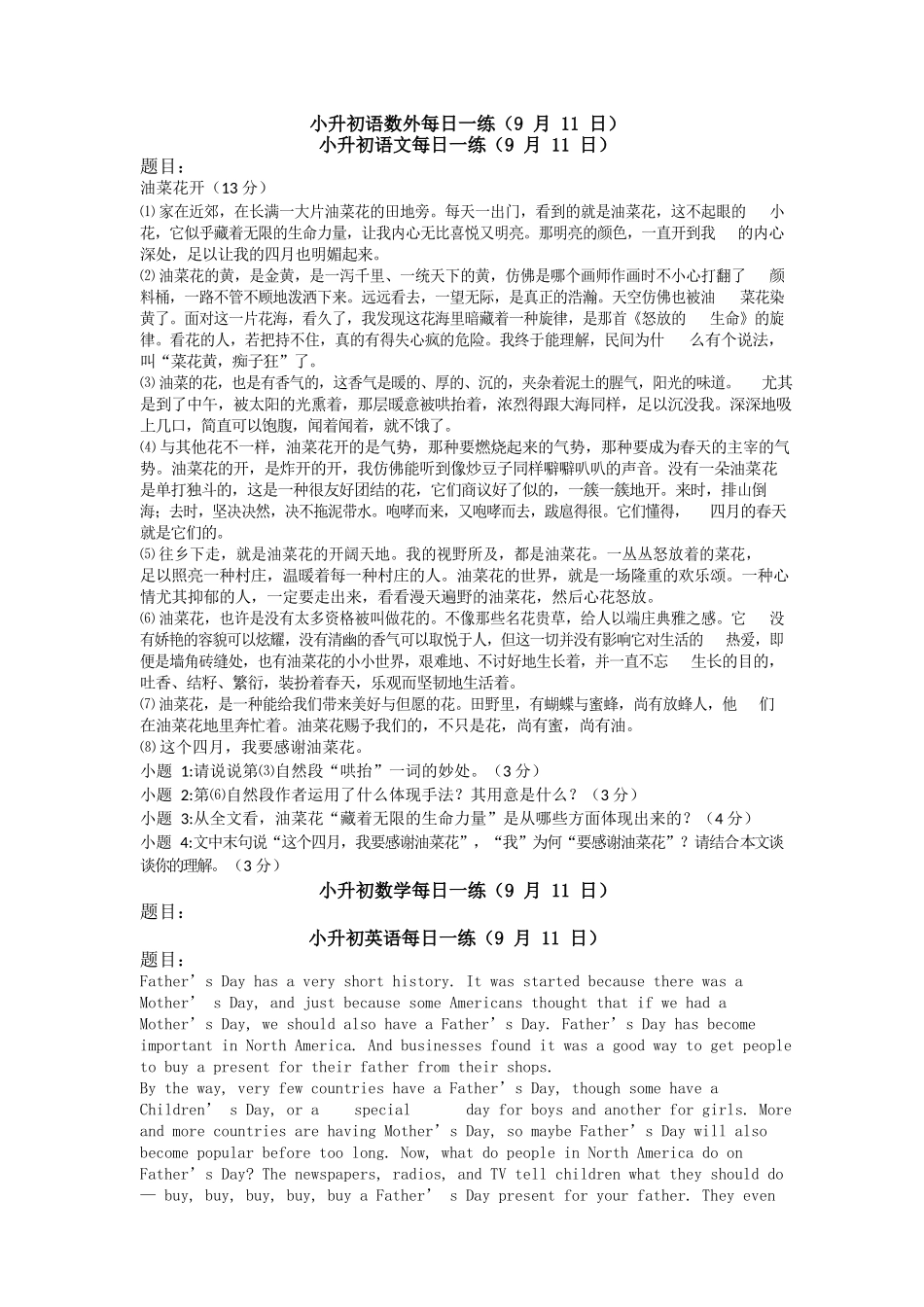 2025年小升初语数外9月11日_第1页
