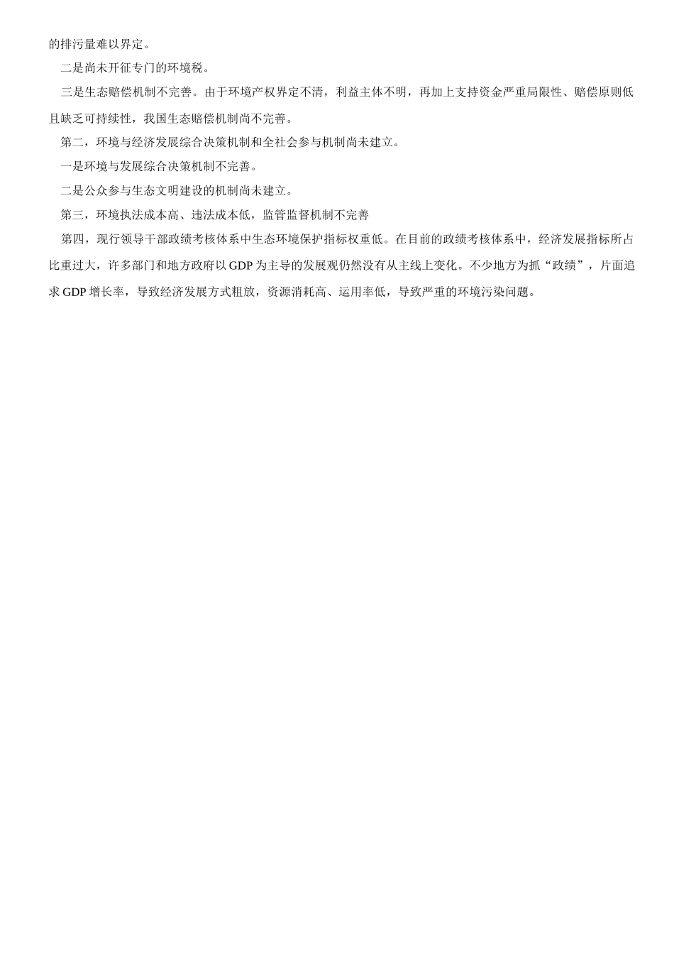 2025年国家公务员考试时政热点十八大之生态文明制度建设_第2页