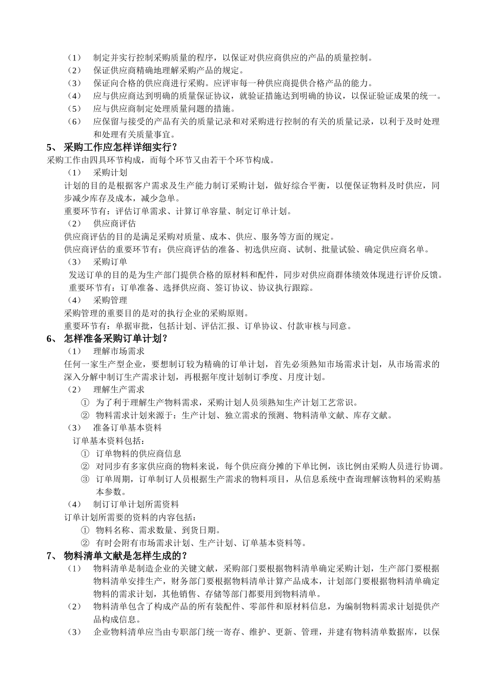 2025年工厂管理全套教材_第2页