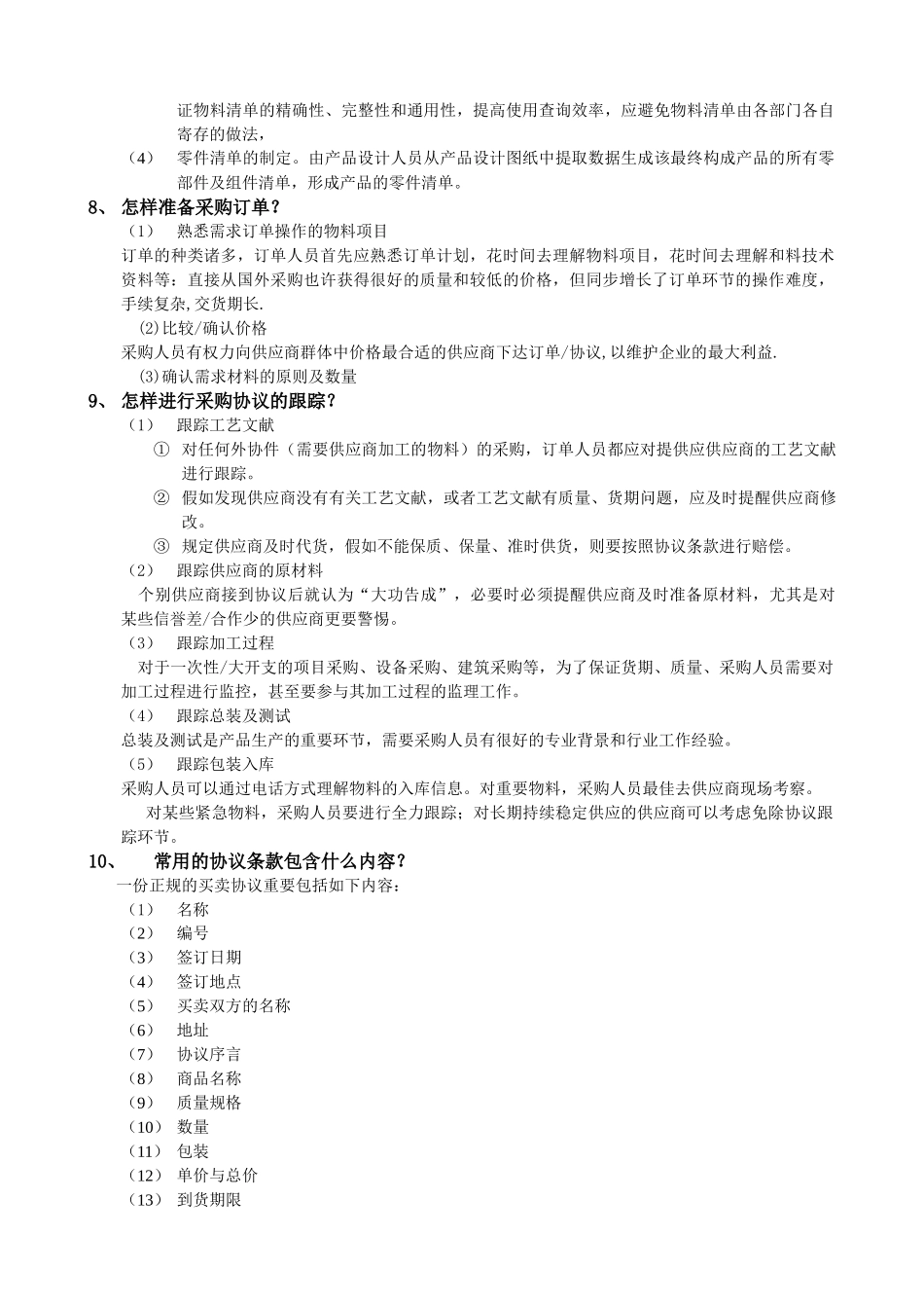 2025年工厂管理全套教材_第3页