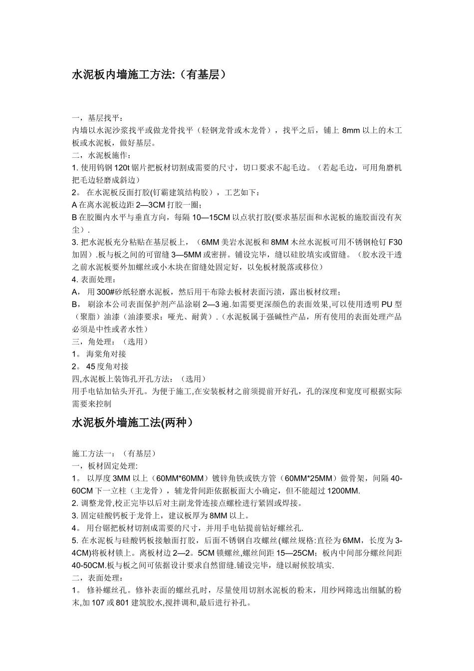 水泥板施工方法_第1页