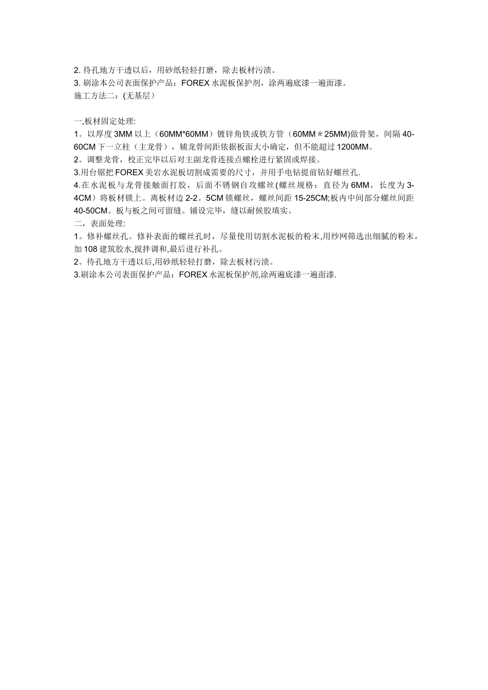 水泥板施工方法_第2页