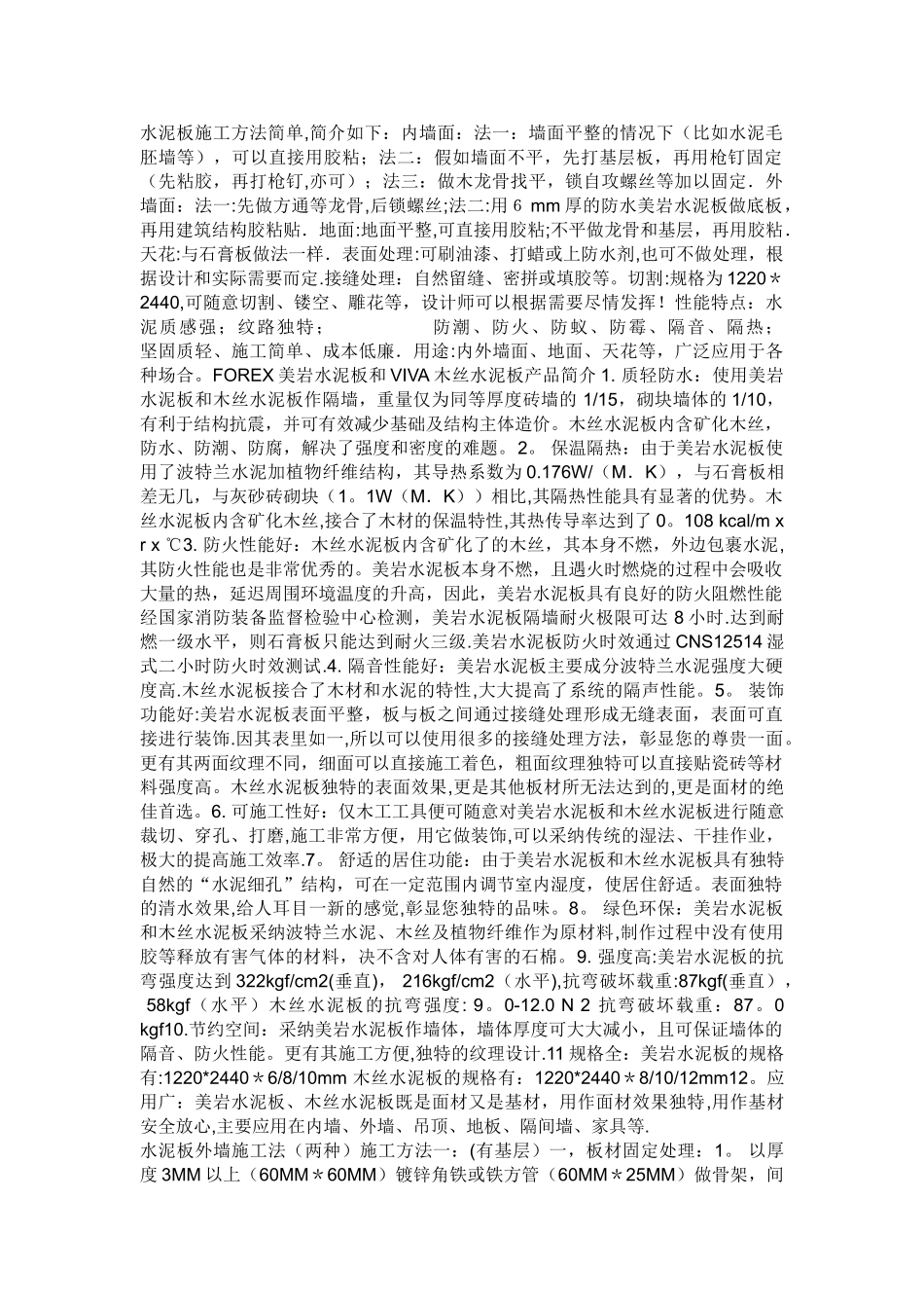 水泥板施工方法简单_第1页