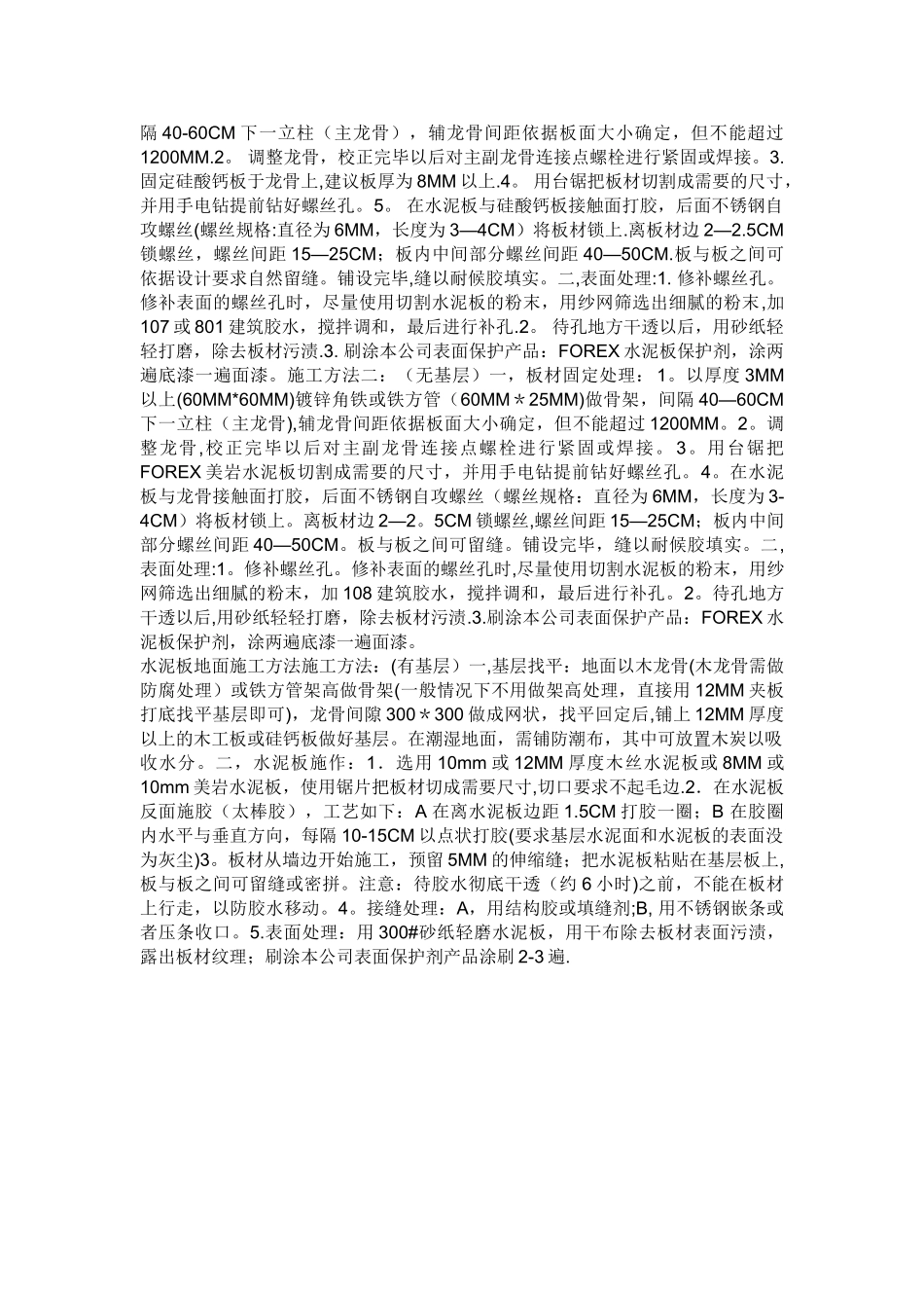 水泥板施工方法简单_第2页