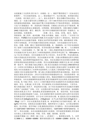 水泥板施工方法简单