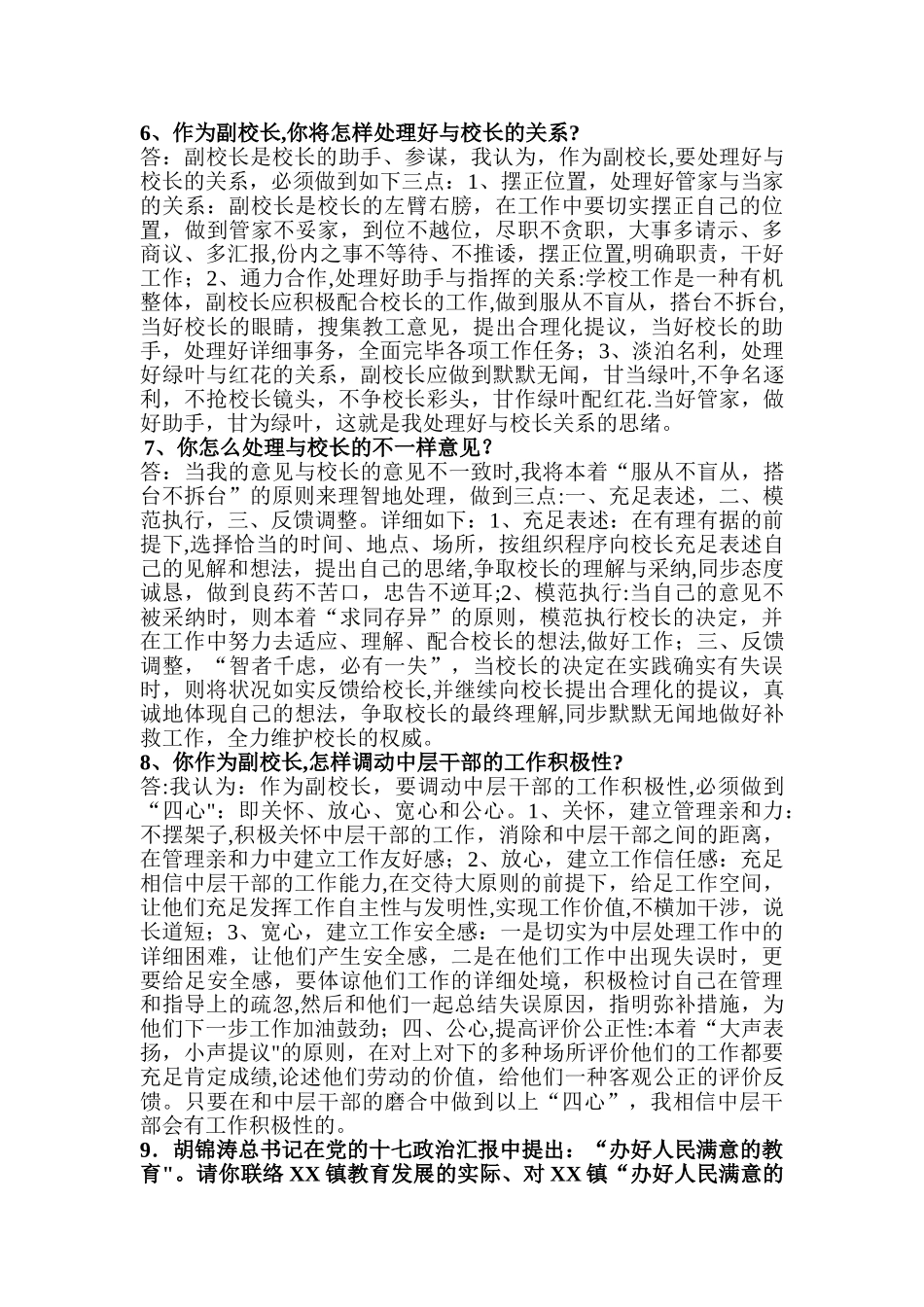 2025年竞聘副校长面试题目_第3页