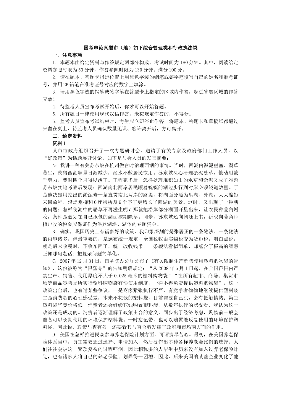 2025年申论地市国家公务员考试真题及答案_第1页