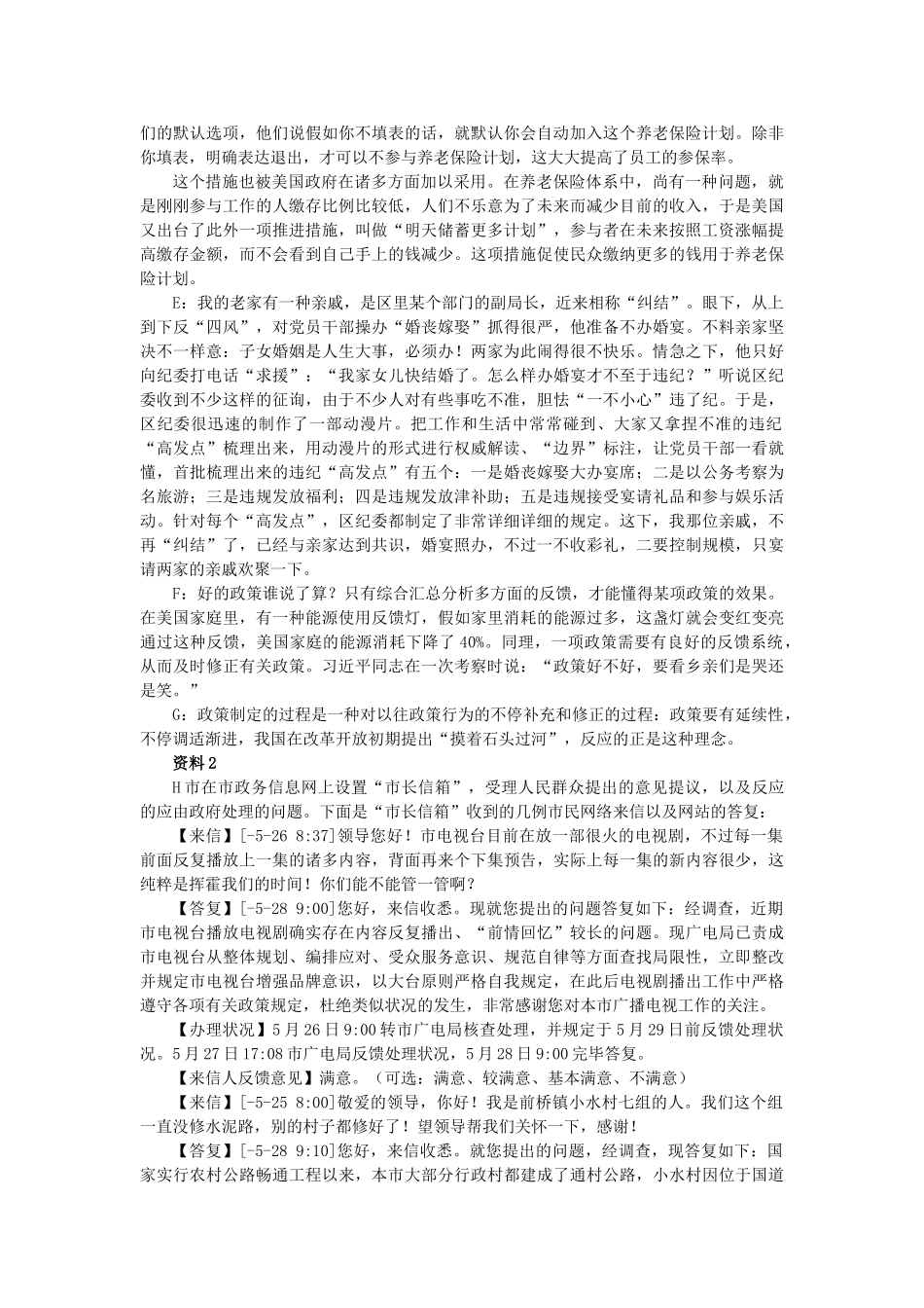 2025年申论地市国家公务员考试真题及答案_第2页