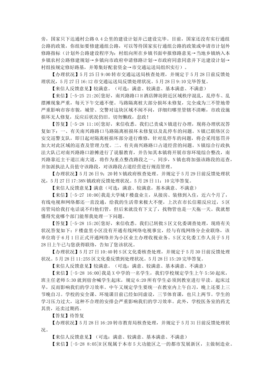 2025年申论地市国家公务员考试真题及答案_第3页