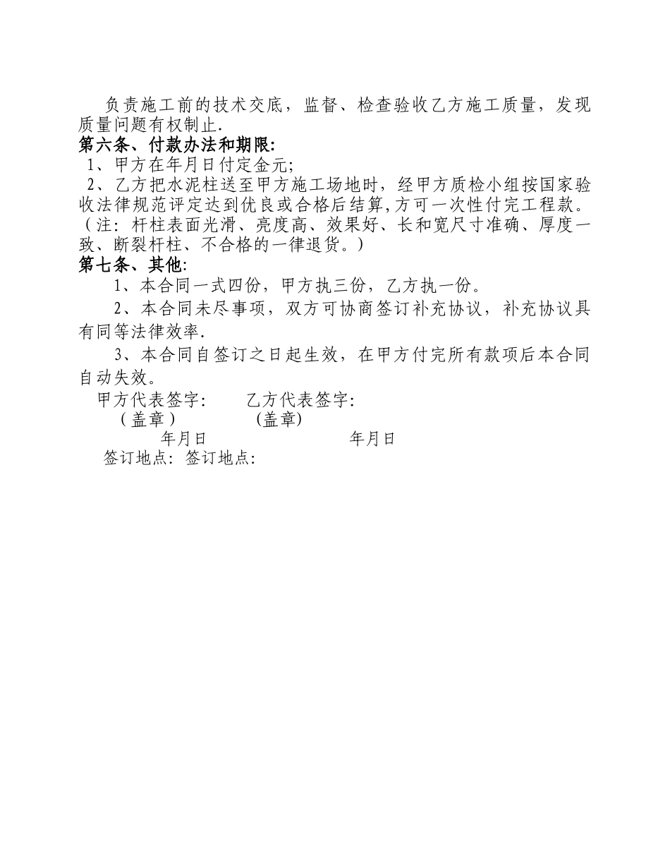 水泥柱购买合同书_第2页