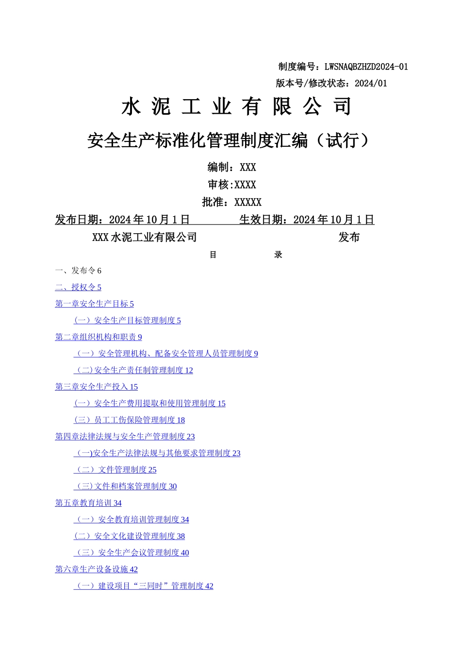 水泥标准化管理制度_第1页