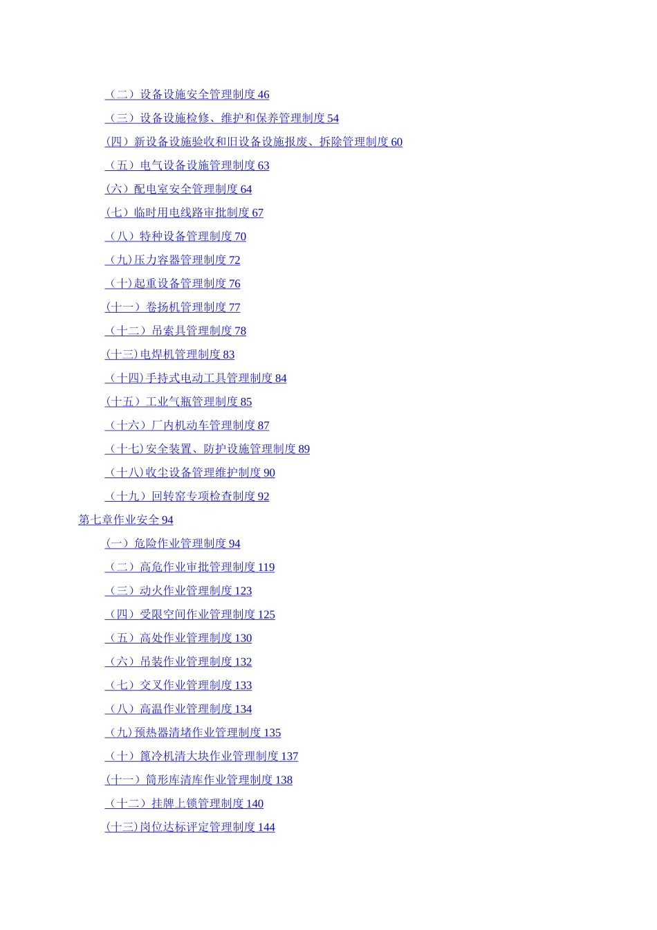 水泥标准化管理制度_第2页
