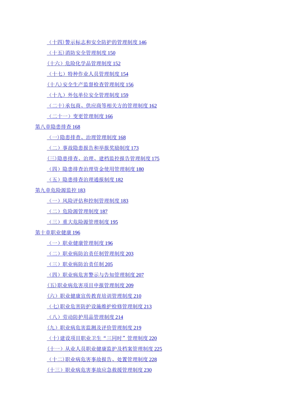 水泥标准化管理制度_第3页