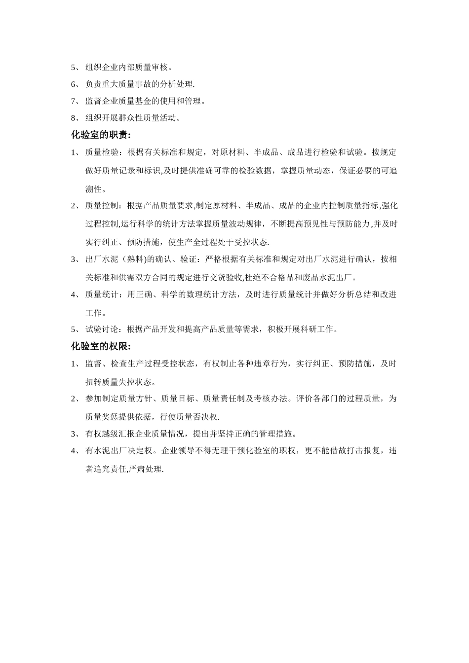 水泥比对试验允许误差表_第2页