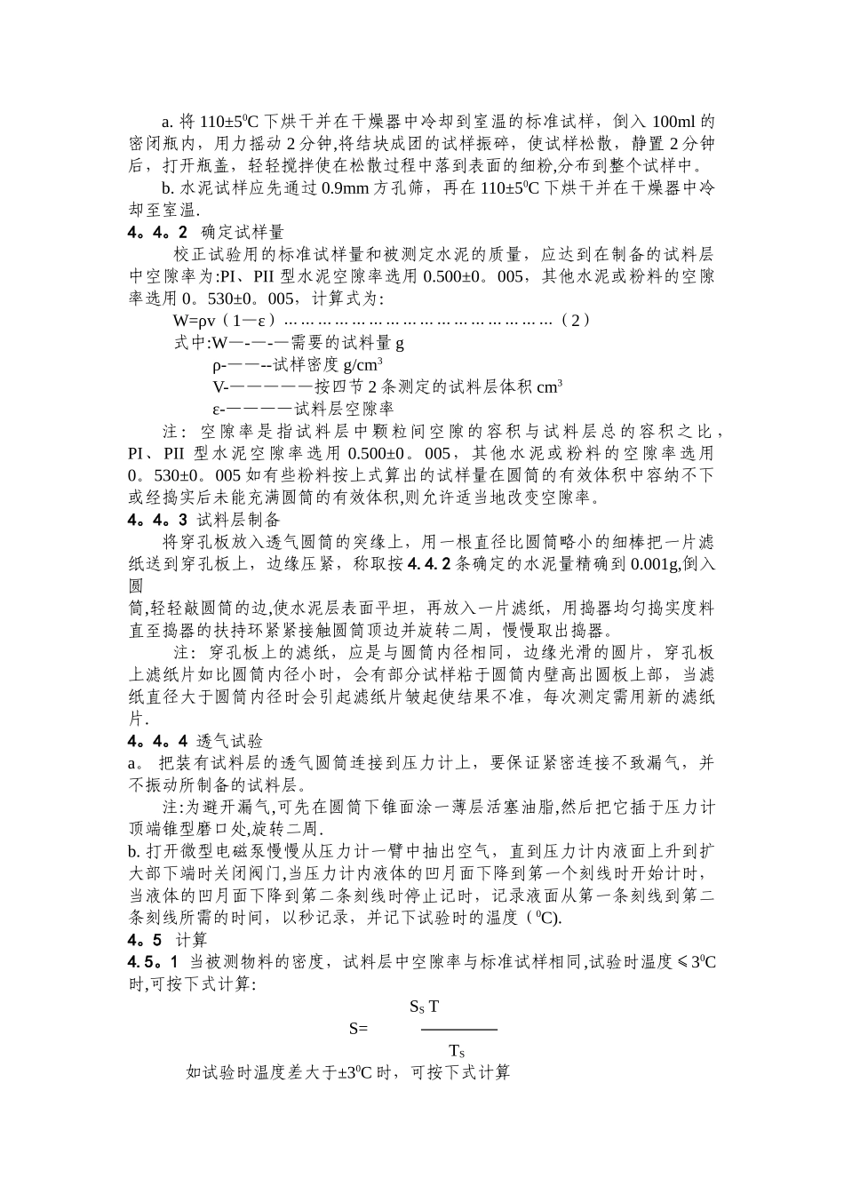 水泥比表面积测定操作规程_第2页