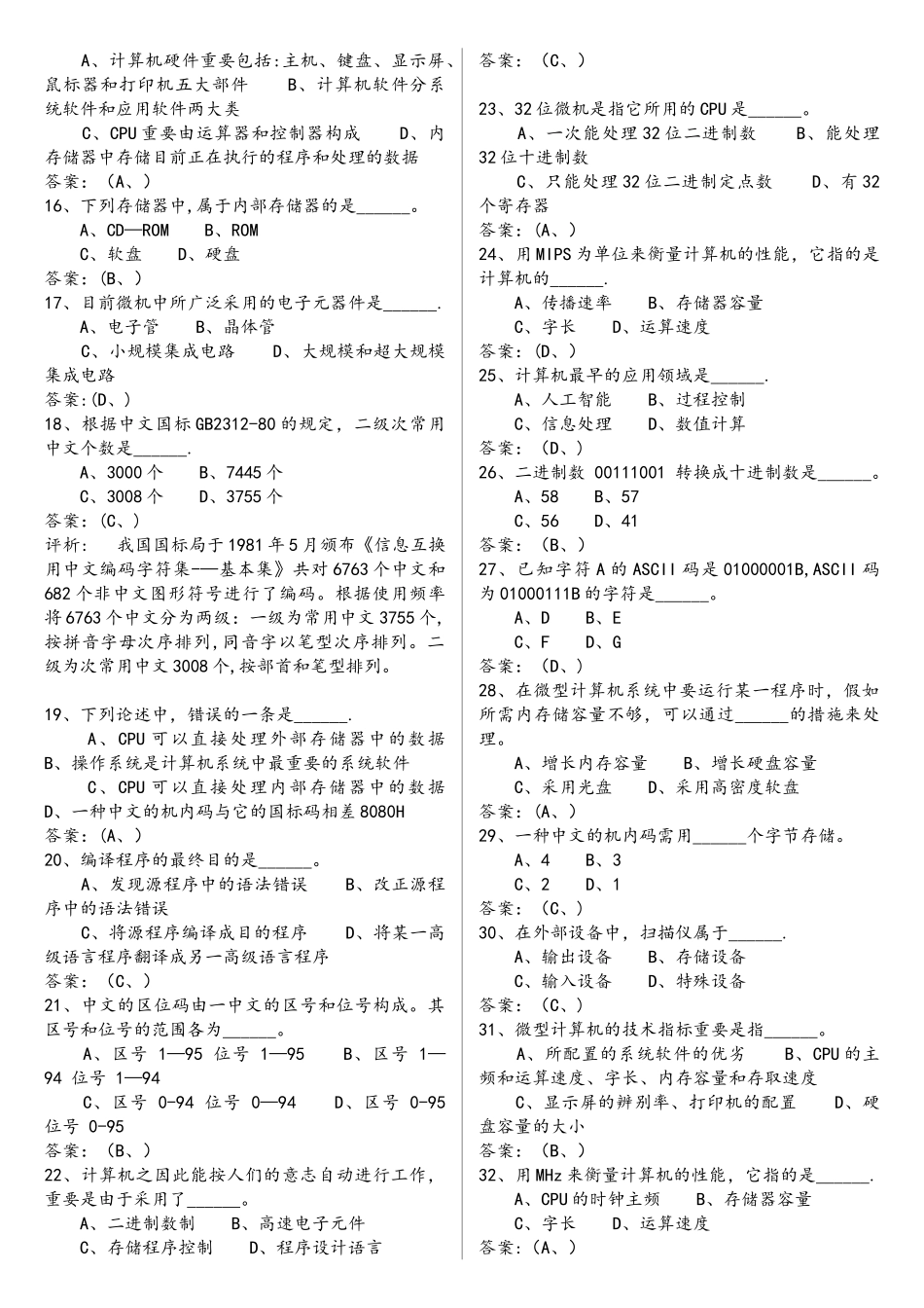 2025年全国计算机等级考试一级MSOFFICE选择题_第2页