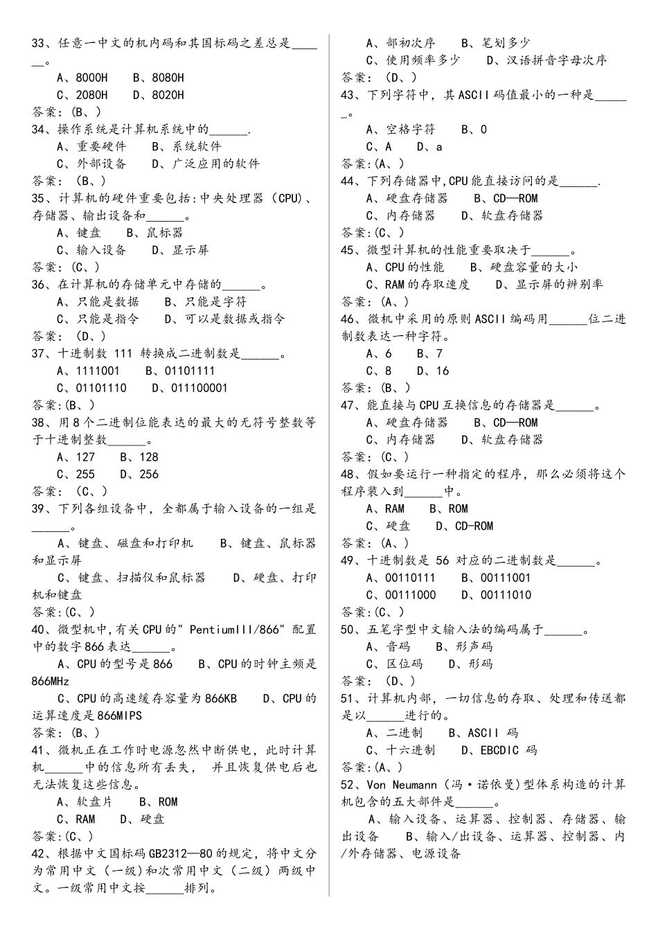 2025年全国计算机等级考试一级MSOFFICE选择题_第3页