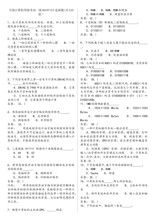 2025年全国计算机等级考试一级MSOFFICE选择题