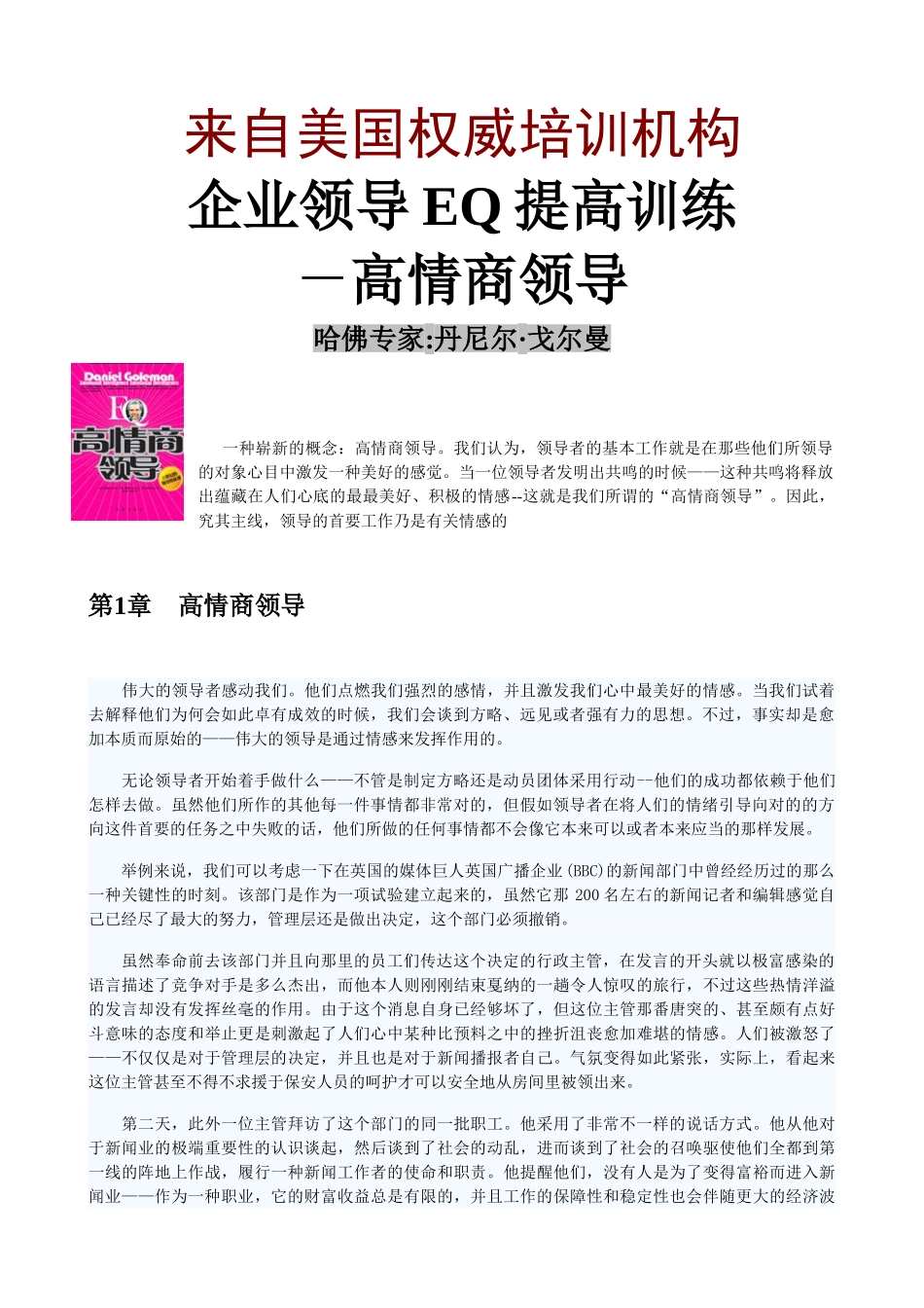 2025年来自美国权威培训机构EQ全套_第1页