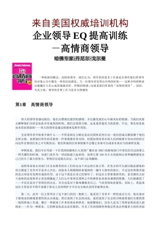 2025年来自美国权威培训机构EQ全套