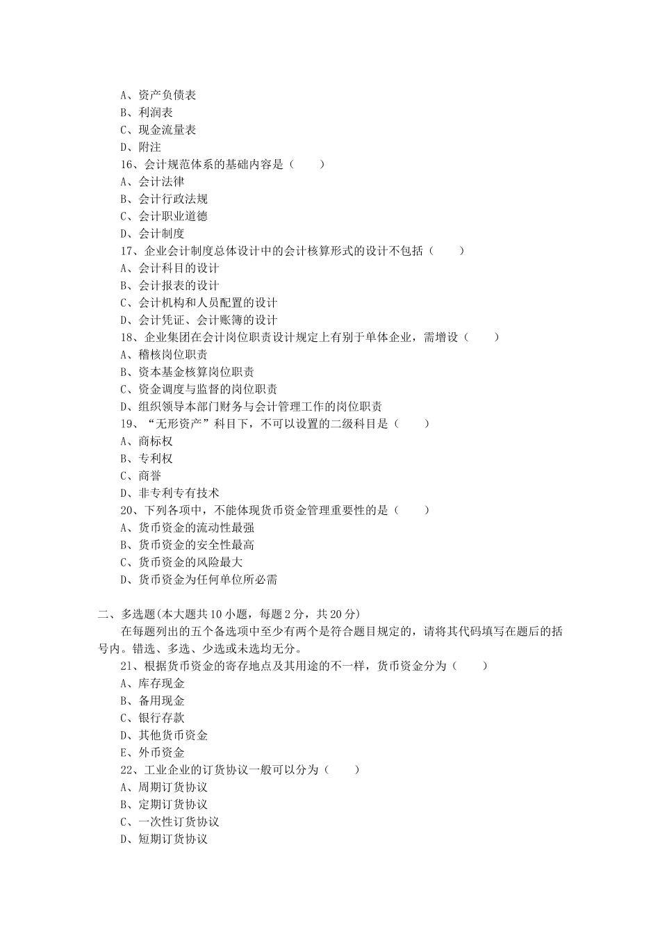 2025年10月自考会计制度设计真题_第3页