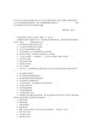 2025年10月自考会计制度设计真题