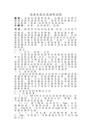 水泥比表面积试验详解带原始记录