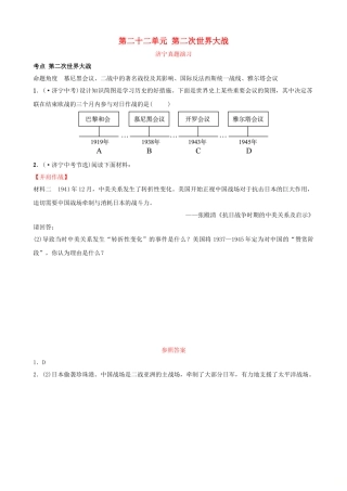 2025年山东省济宁市中考历史复习第二十二单元第二次世界大战真题演练