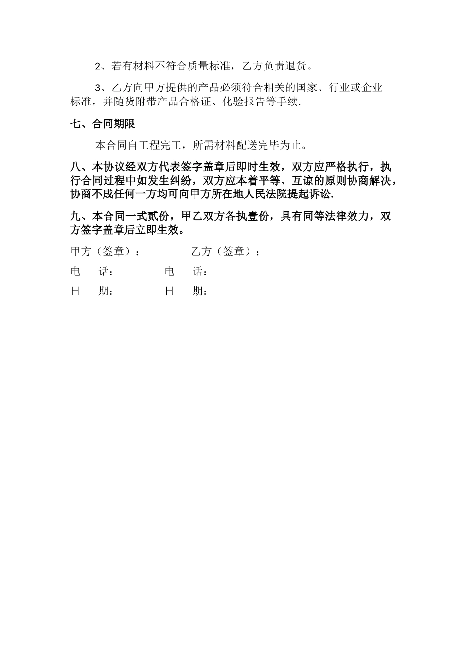 水泥河沙购销合同_第2页