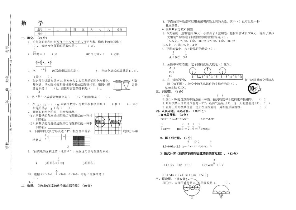 2025年人教版六年级数学小升初数学试卷_第1页