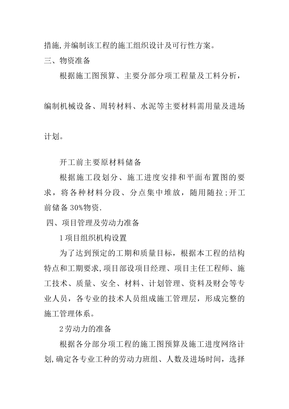 水泥混凝土地面工程施工组织设计_第2页