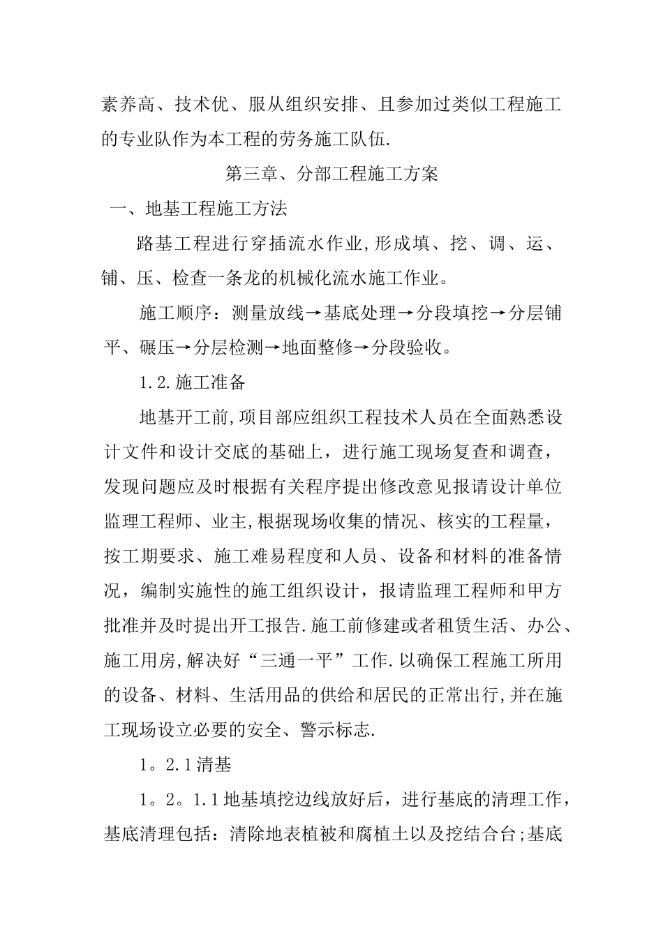 水泥混凝土地面工程施工组织设计_第3页