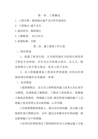 水泥混凝土地面工程施工组织设计