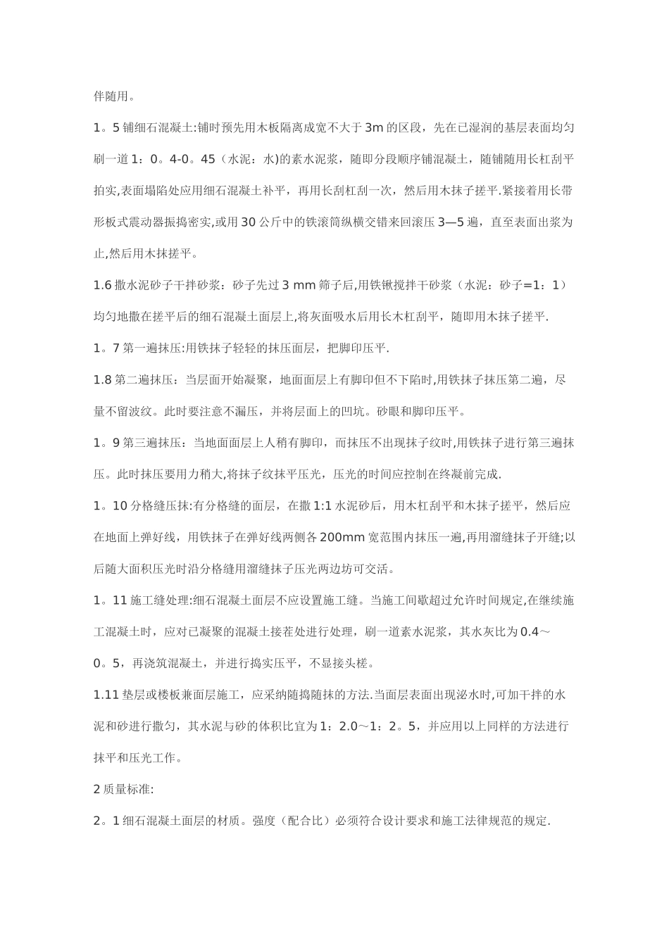 水泥混凝土垫层施工工艺_第3页