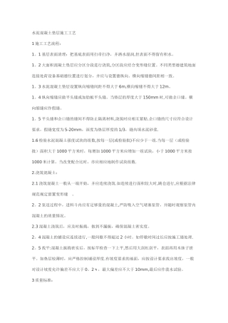 水泥混凝土垫层施工工艺